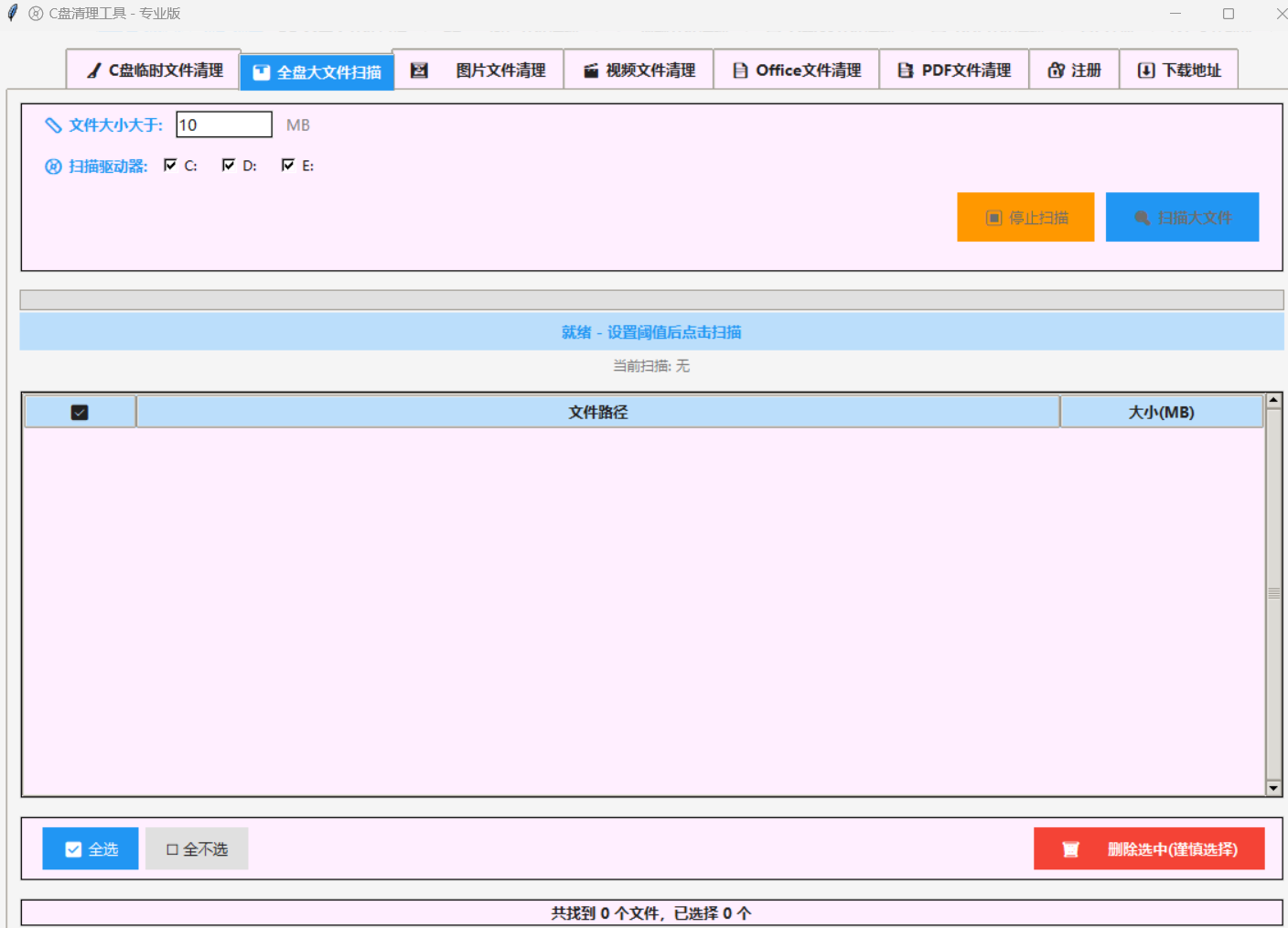全盘大文件扫描